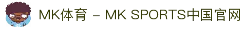 MK体育 - MK SPORTS中国官网